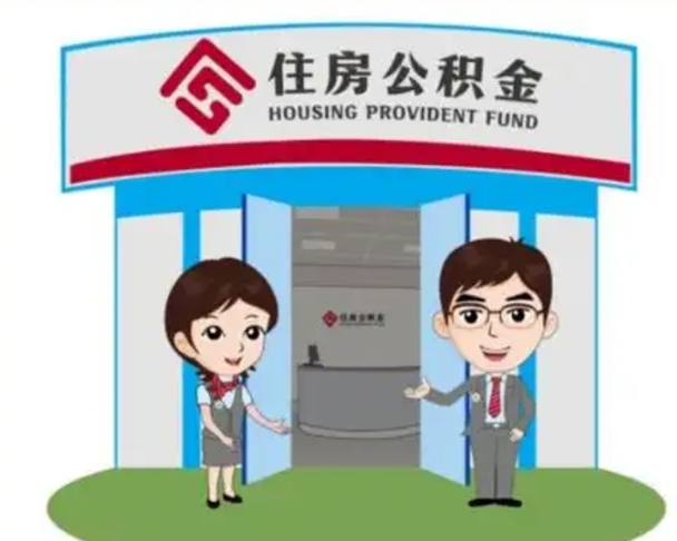 宜都离职公积金封存了怎么取出来（离职公积金账户封存怎样取出来）